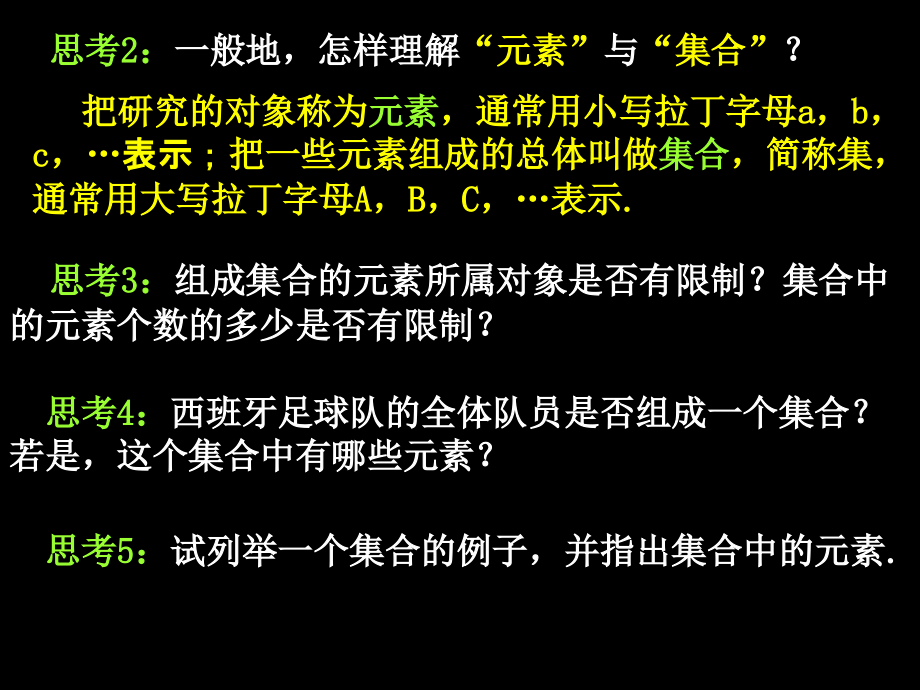 高中数学必修ⅰ(1.1集合(6课时_第4页