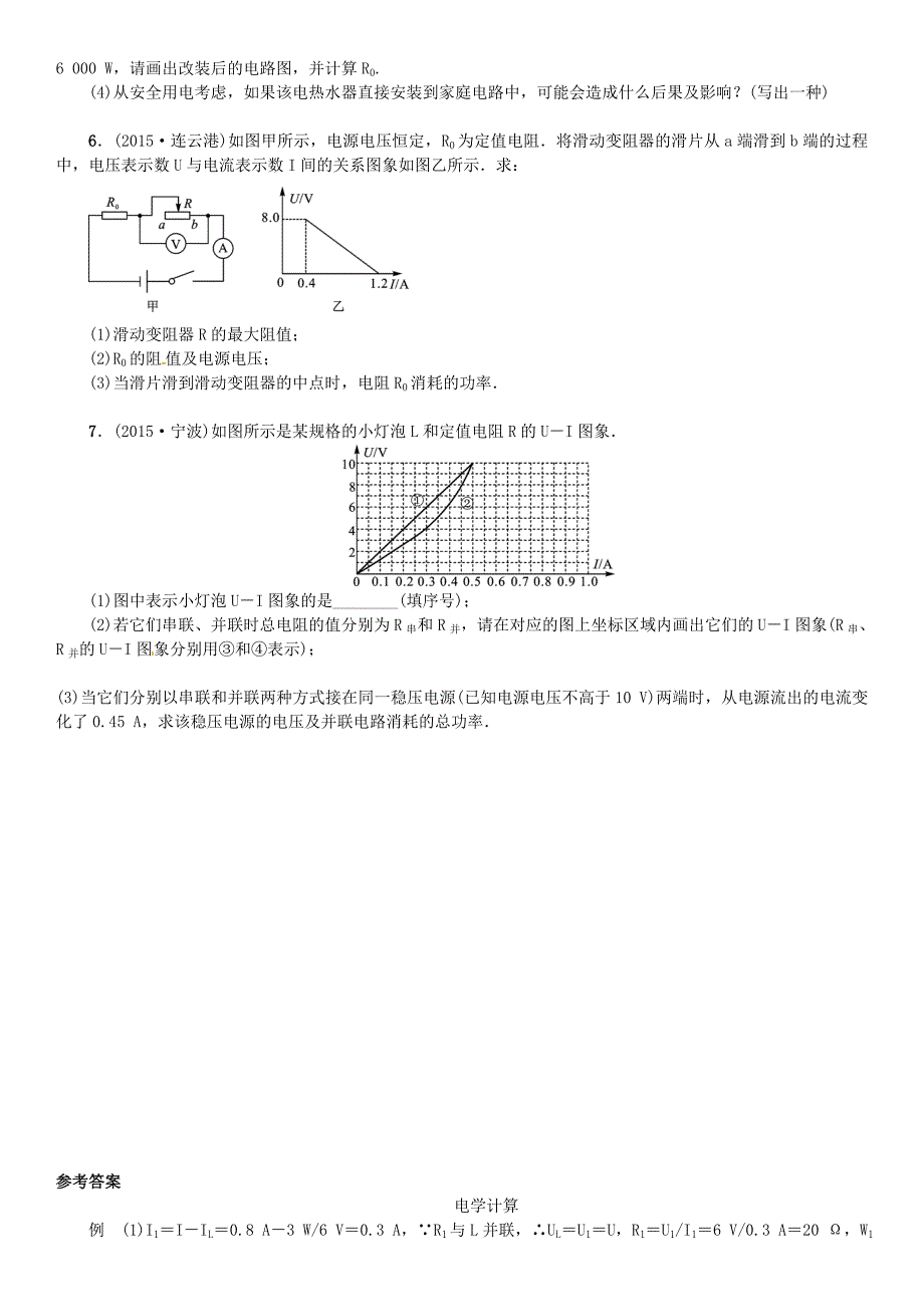 物理中考电学计算题(含答案)_第3页