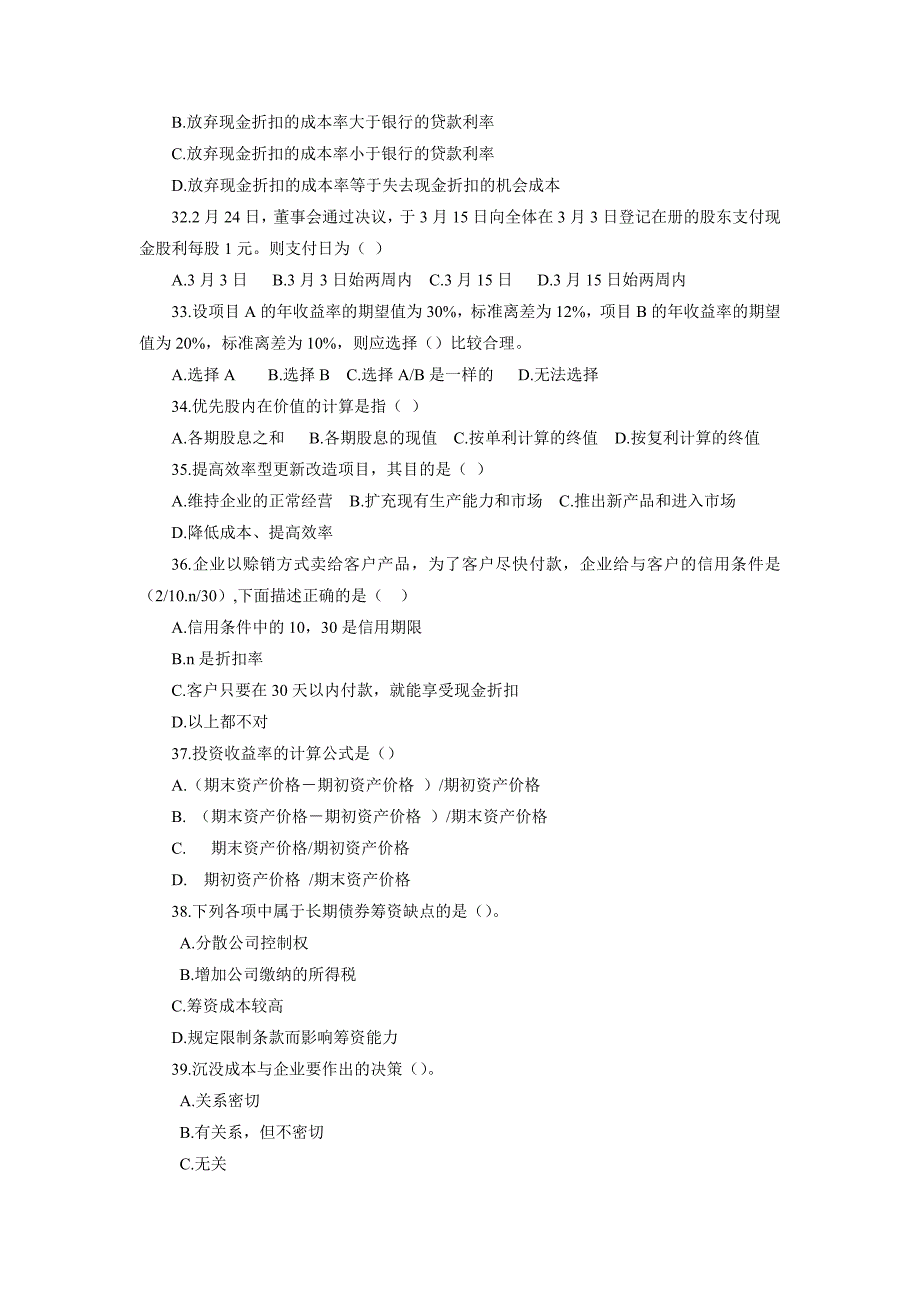 企业金融行为机考复习答案_第4页