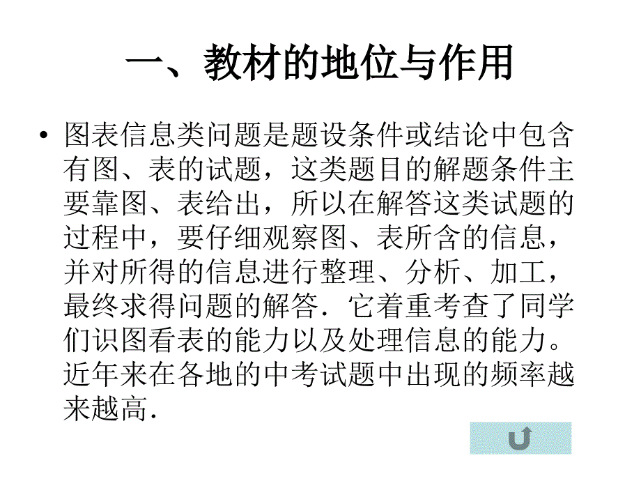 图表信息问题教学目标_第3页