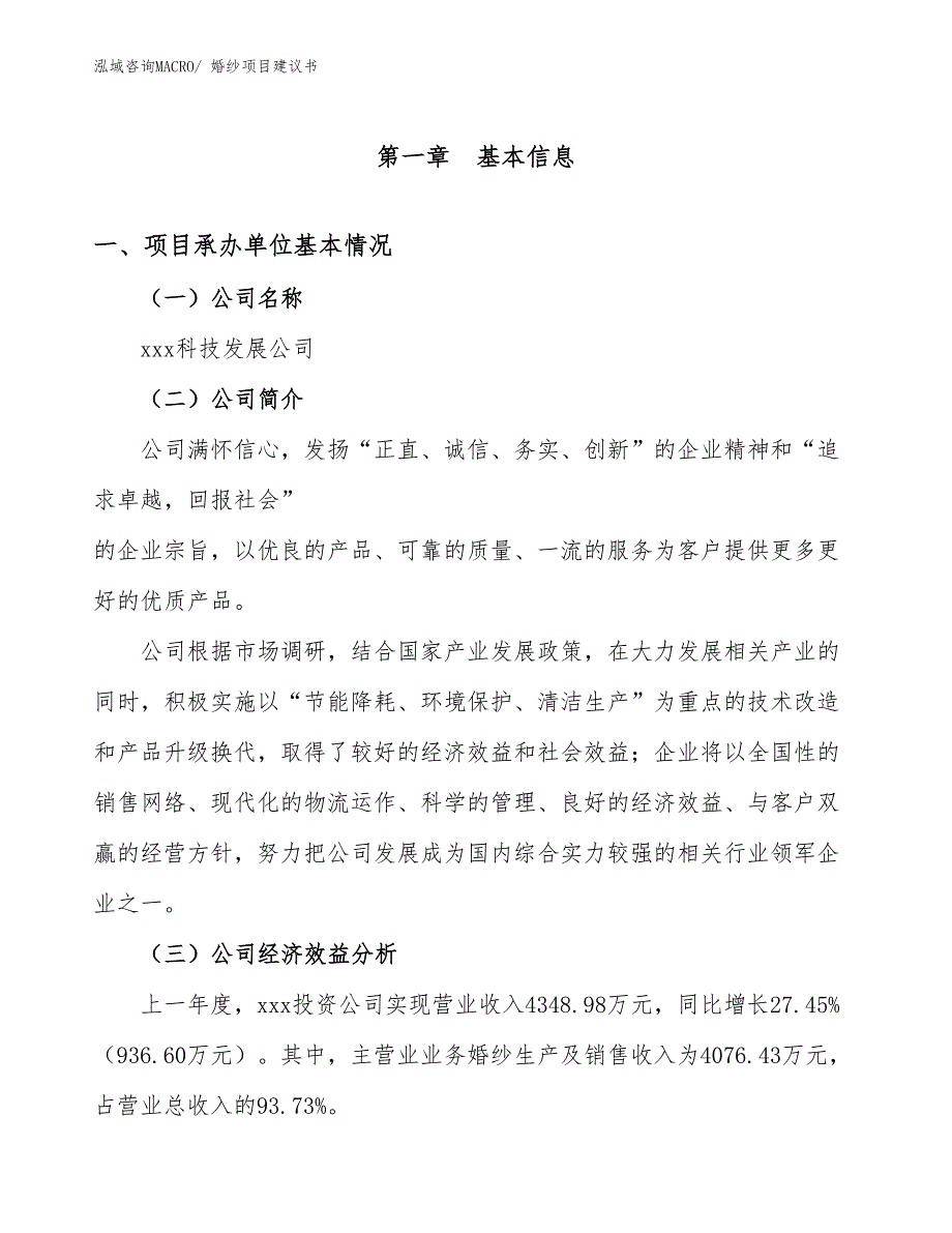 婚纱项目建议书(22亩，投资4400万元）_第2页