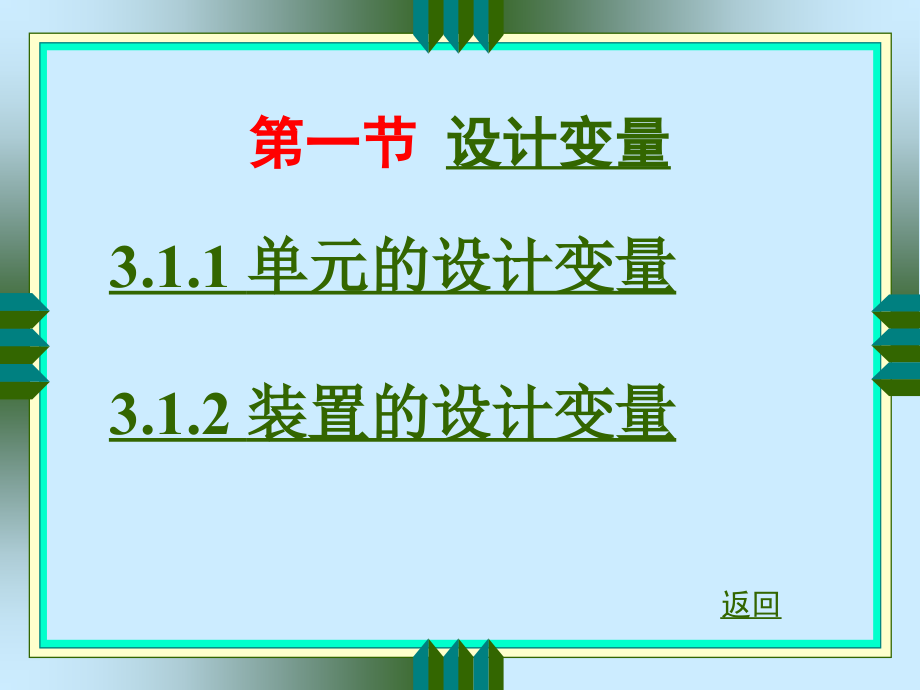 多组分多级分离过程分析与简捷计算_第4页