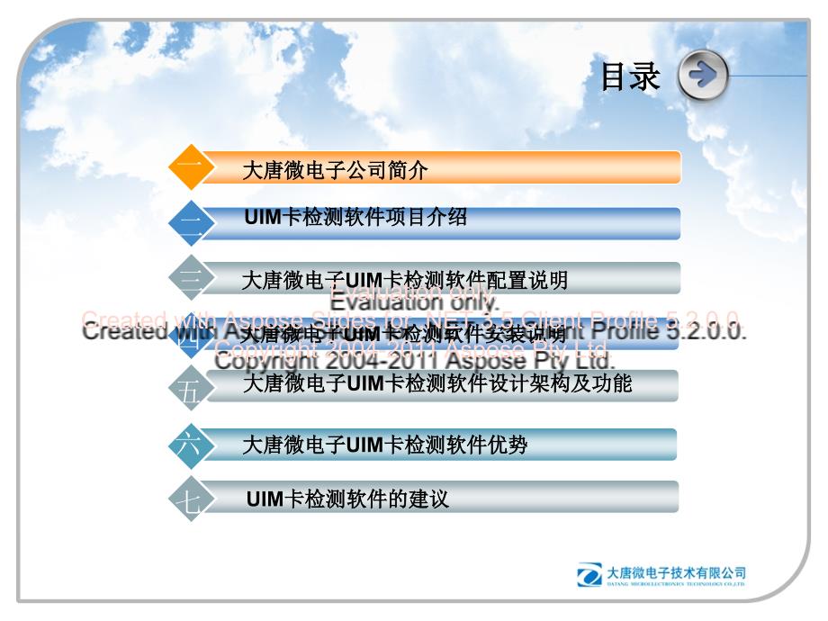 中国电信ui卡m检测软件介绍_第2页