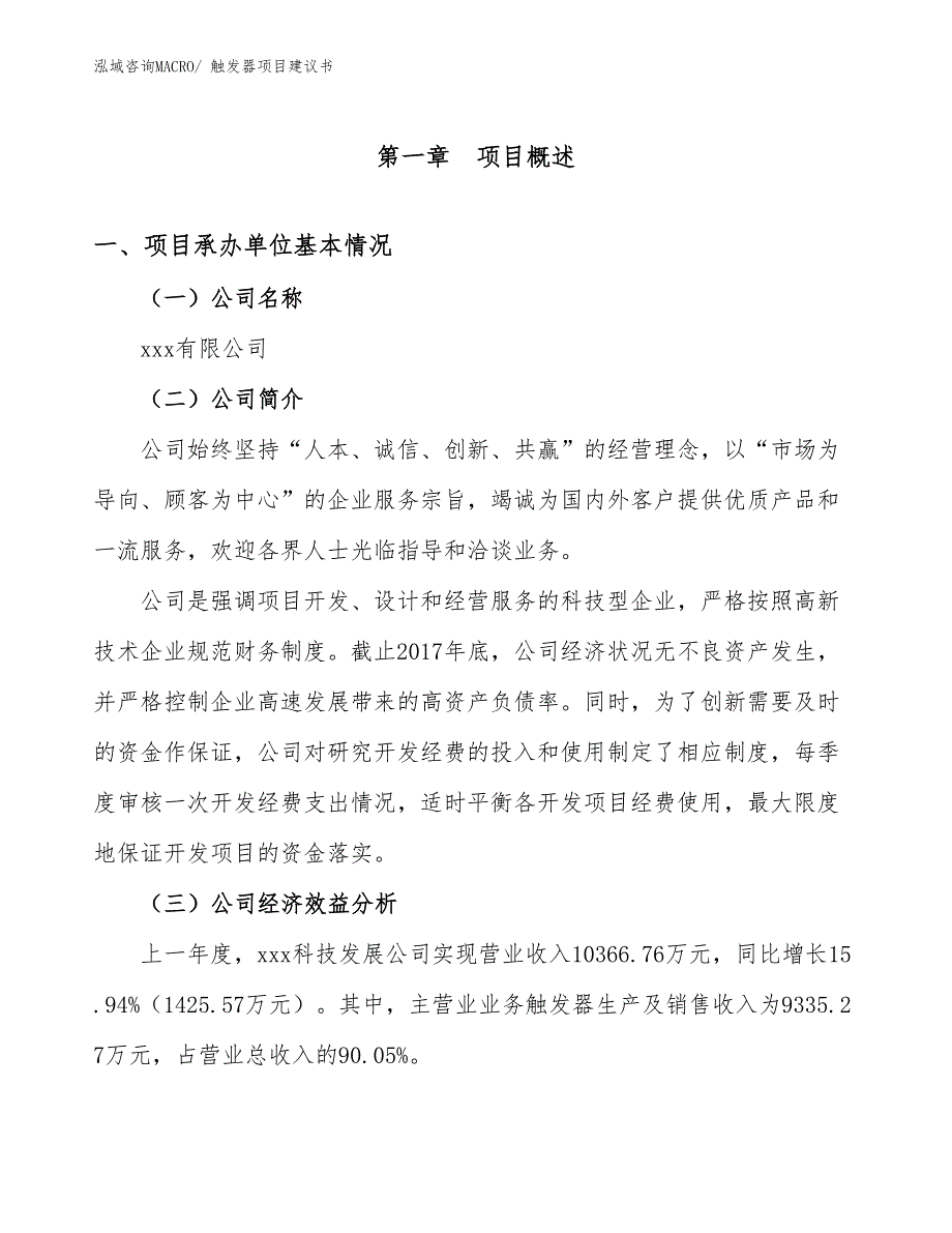 触发器项目建议书(28亩，投资7200万元）_第3页