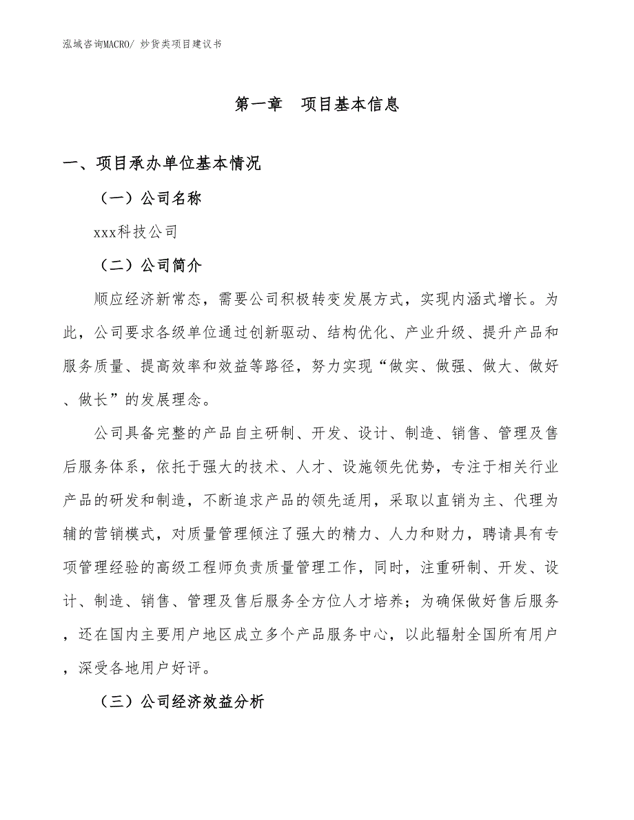 炒货类项目建议书(78亩，投资19800万元）_第3页