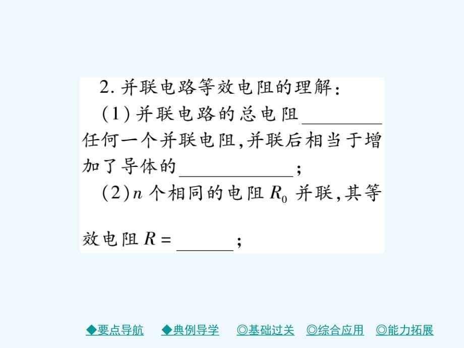 教科版物理九年级上册5.3《等效电路》ppt课件2_第5页