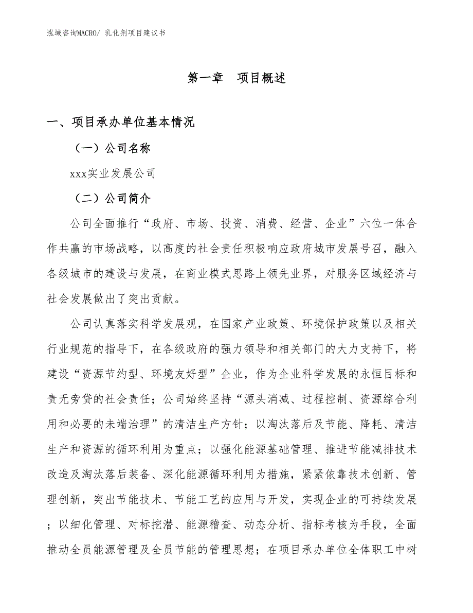 乳化剂项目建议书(89亩，投资21300万元）_第3页