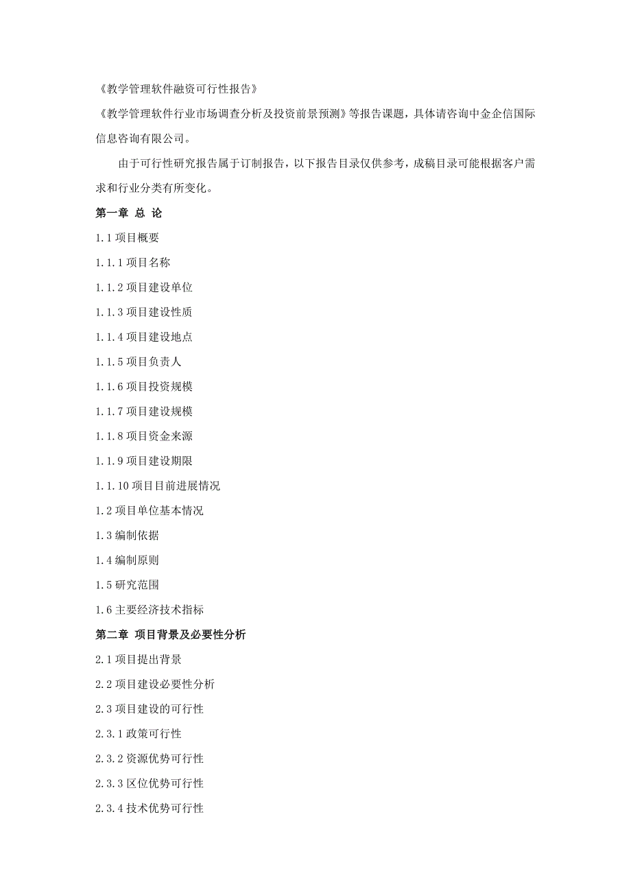 教学管理软件项目可行性研究报告_第3页