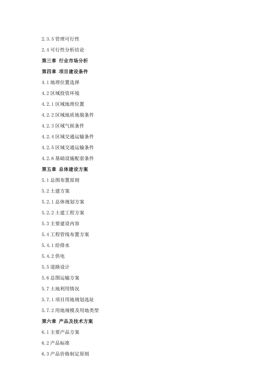 教学管理软件项目可行性研究报告_第4页