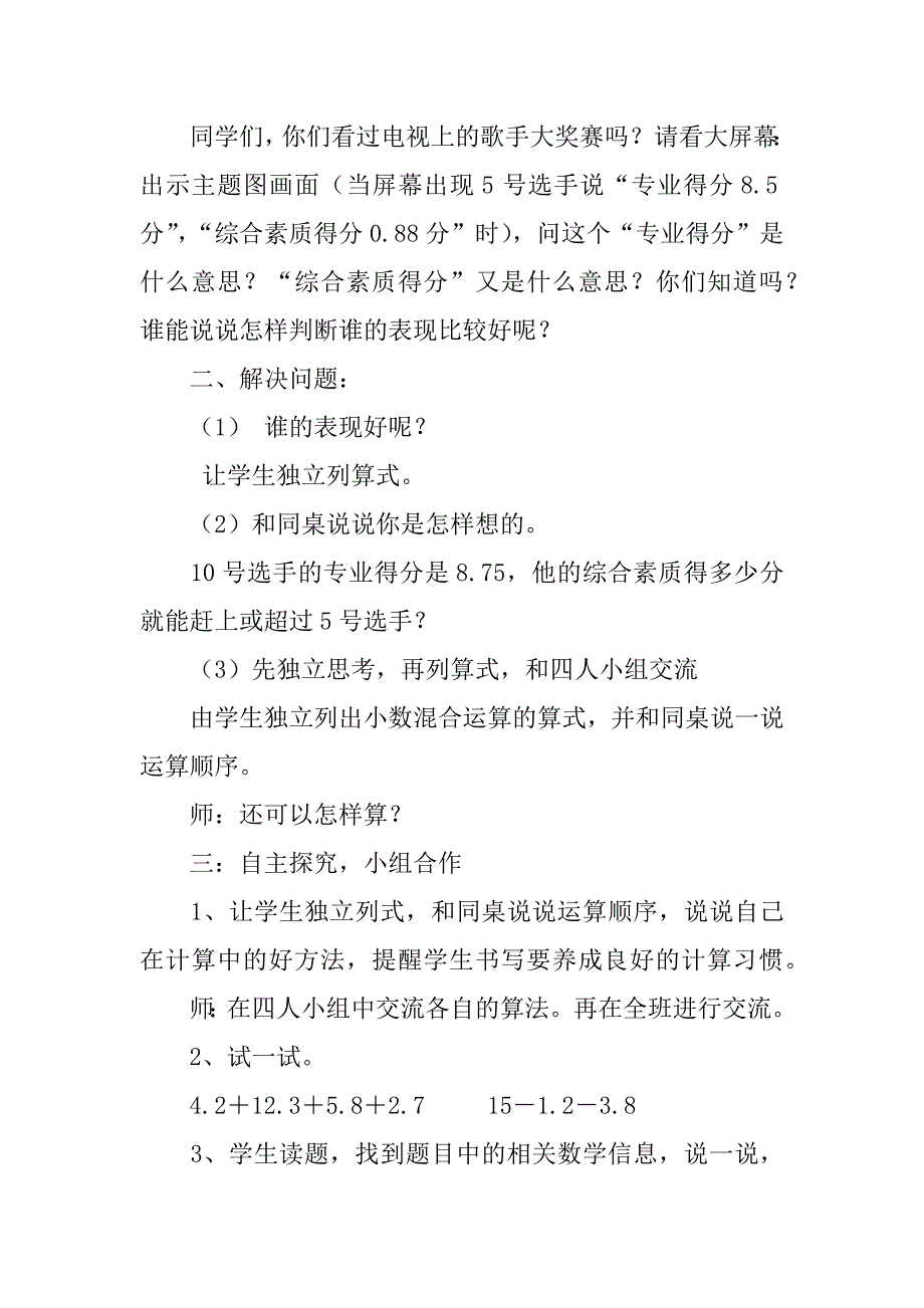 小学四年级数学公开课《歌手大赛》的教学设计.doc_第2页