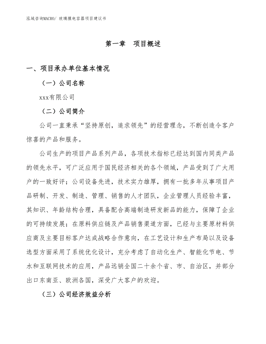 玻璃膜电容器项目建议书(86亩，投资19800万元）_第2页