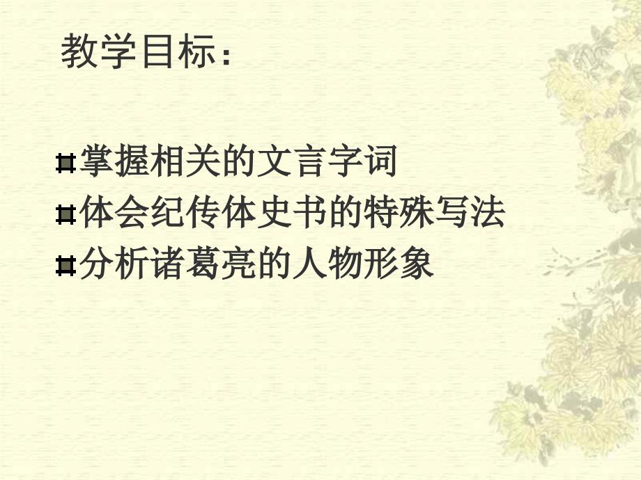 《隆中对北师大版》ppt课件_第2页