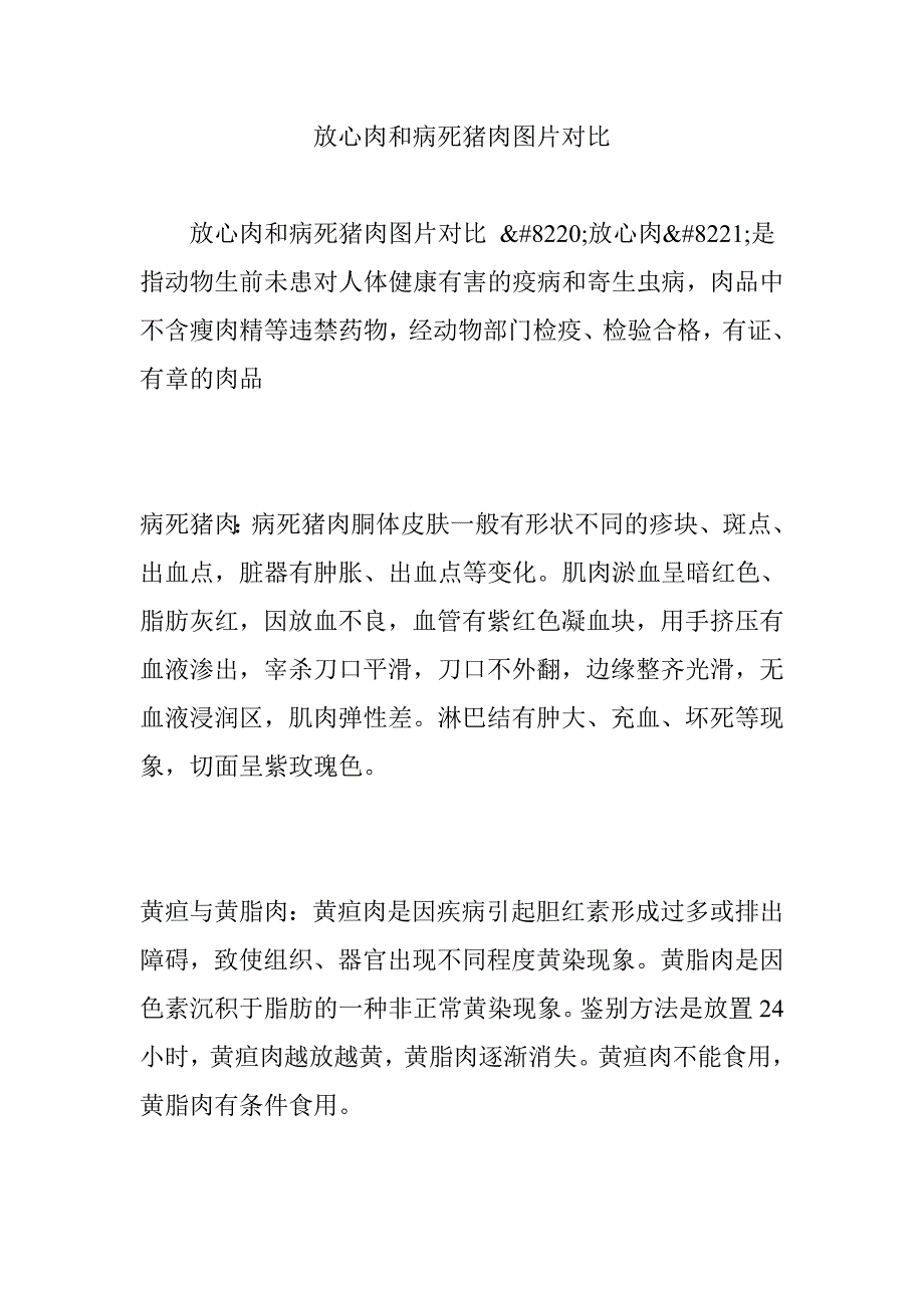 放心肉和病死猪肉图片对比_第1页