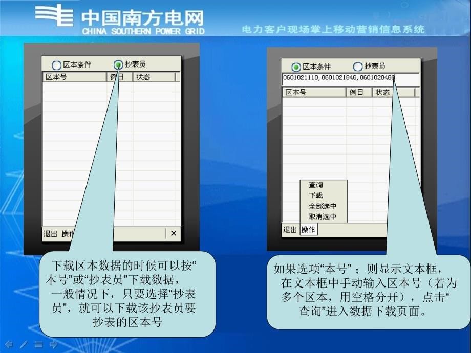 pda掌上电脑使用详解(抄表管理)_第5页