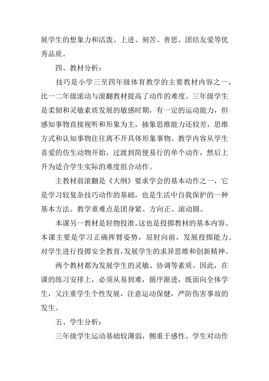 小学体育公开课《前滚翻》教学设计(水平二).doc_第2页