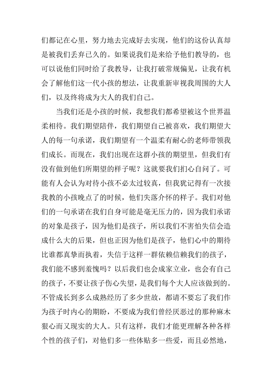 家教总结发言稿.doc_第2页