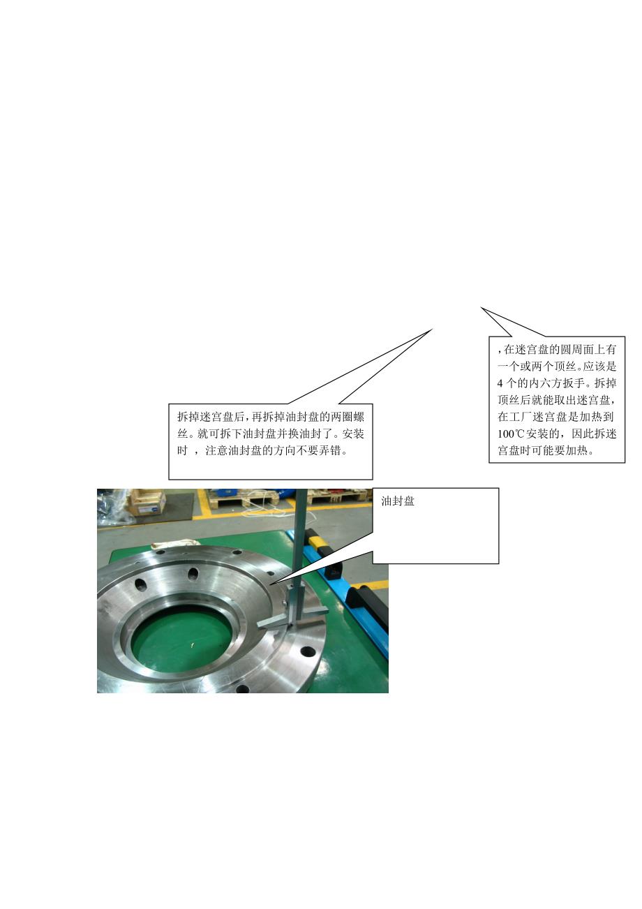 更换油封注意事项_第2页