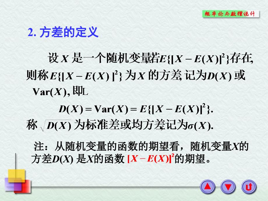 随机变量的数字特征4.2_第3页