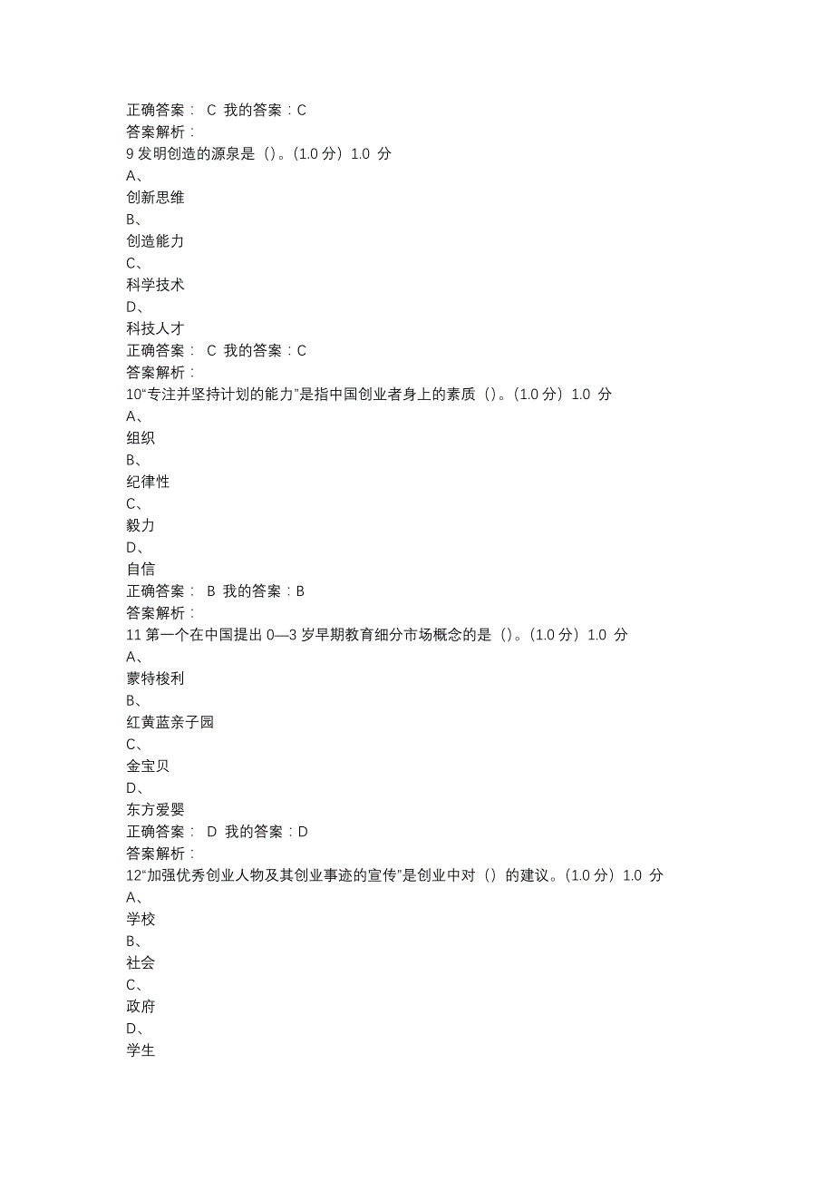 大学生创业导论期末答案_第3页