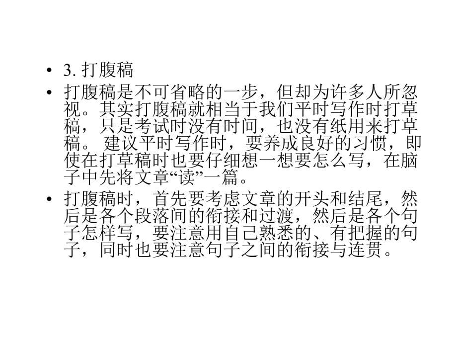 《作文常用词汇》ppt课件_第5页