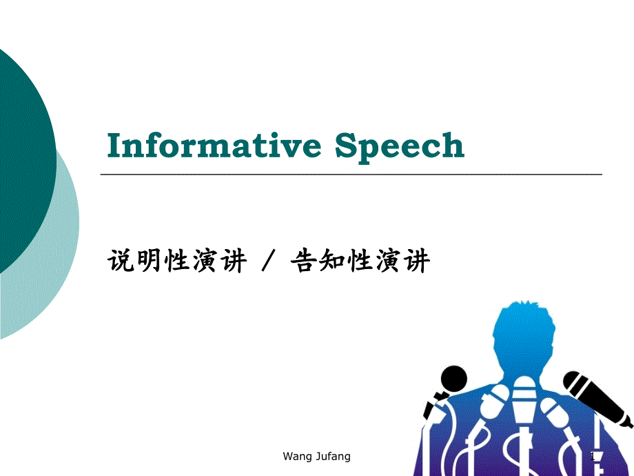 informativespeech说明性演讲_第1页