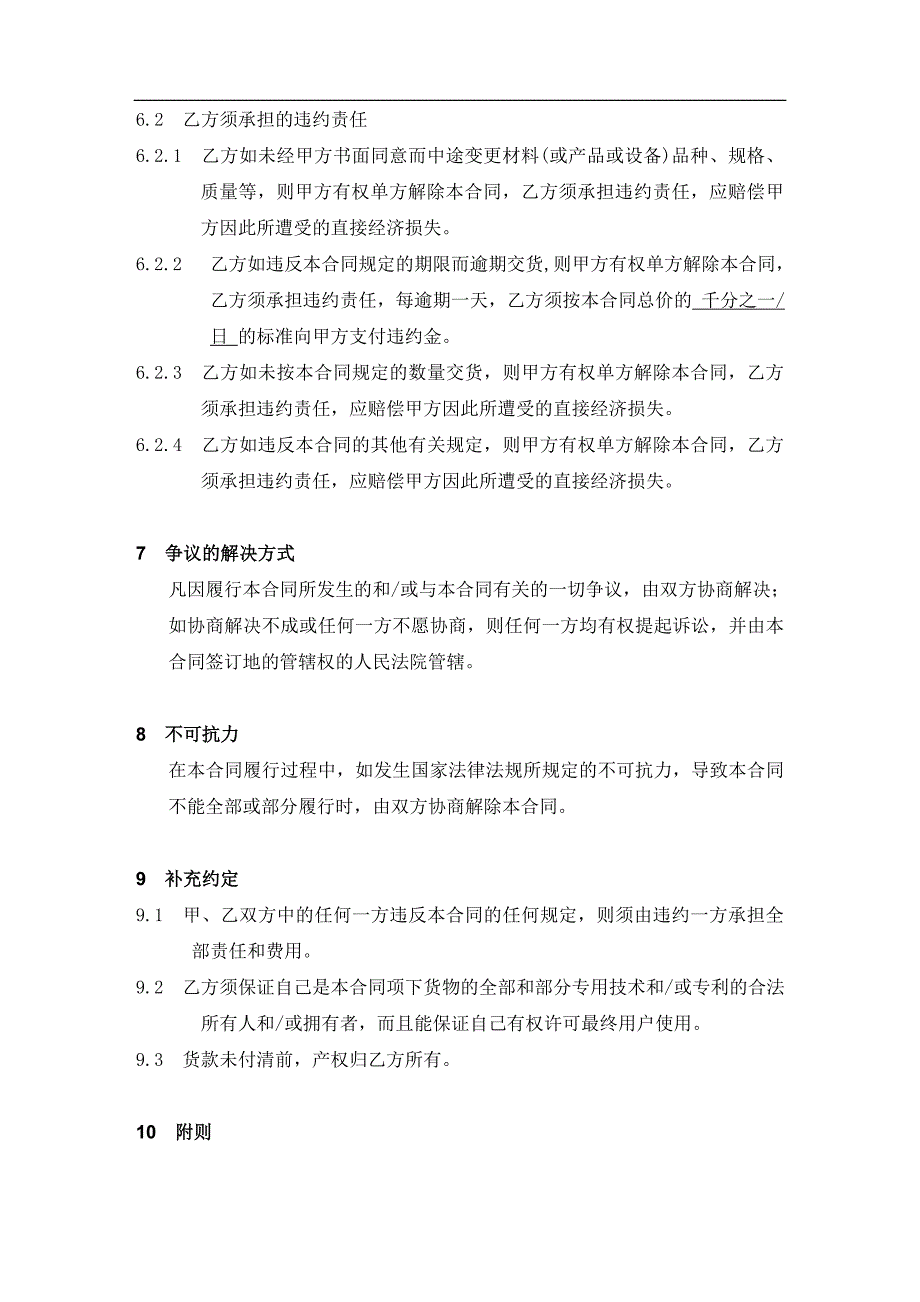 机械设备的购销合同标准范本28036_第3页