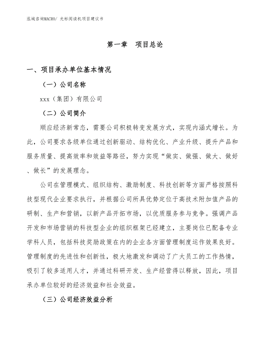 光标阅读机项目建议书(80亩，投资16600万元）_第3页