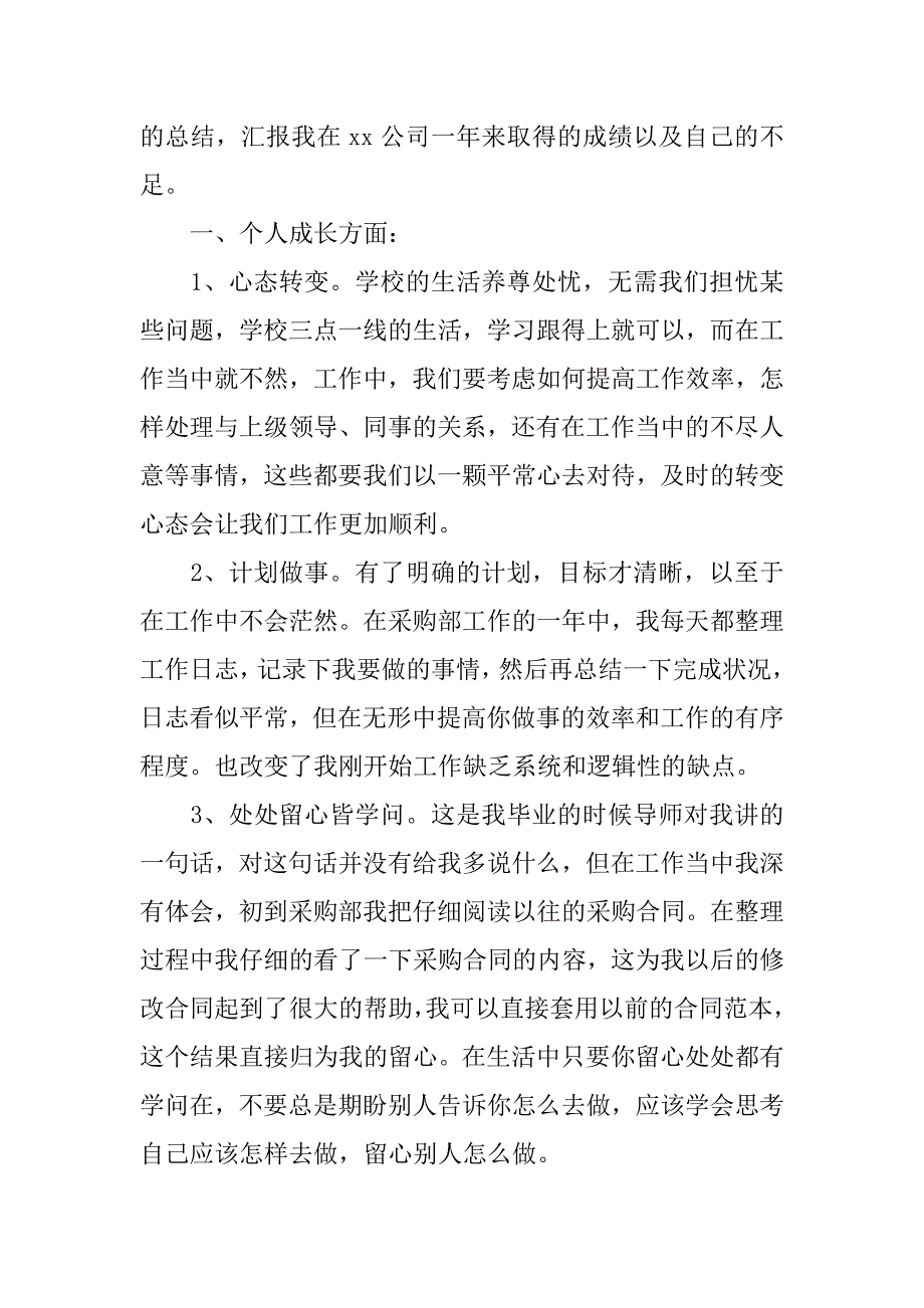 实习生xx年工作总结.doc_第2页