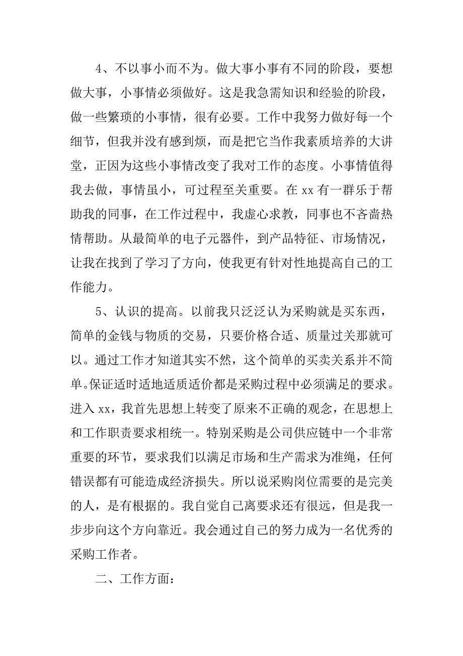 实习生xx年工作总结.doc_第3页