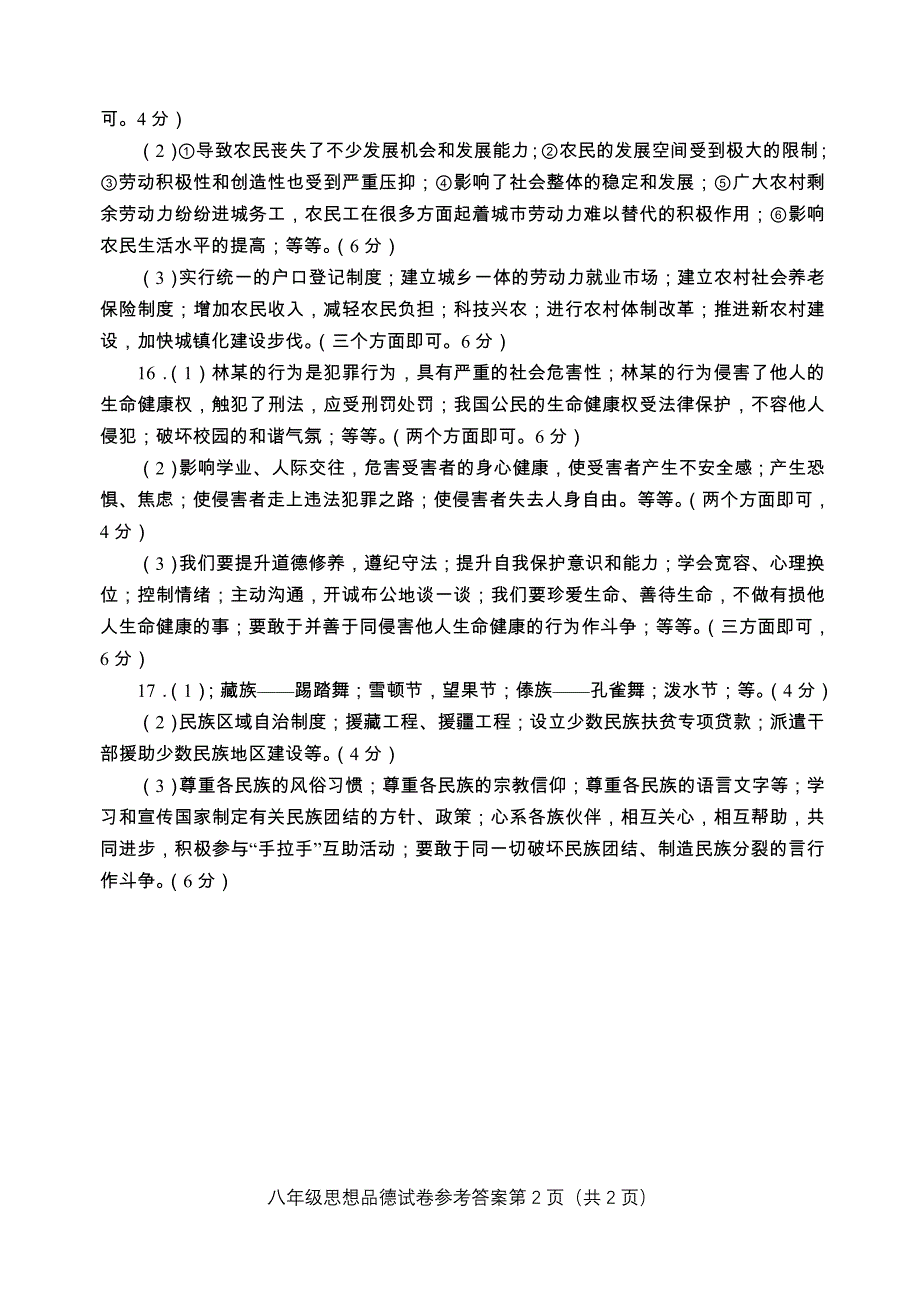 洛阳市2012—2013学年质量检测八年级思想品德试卷参考答案_第2页