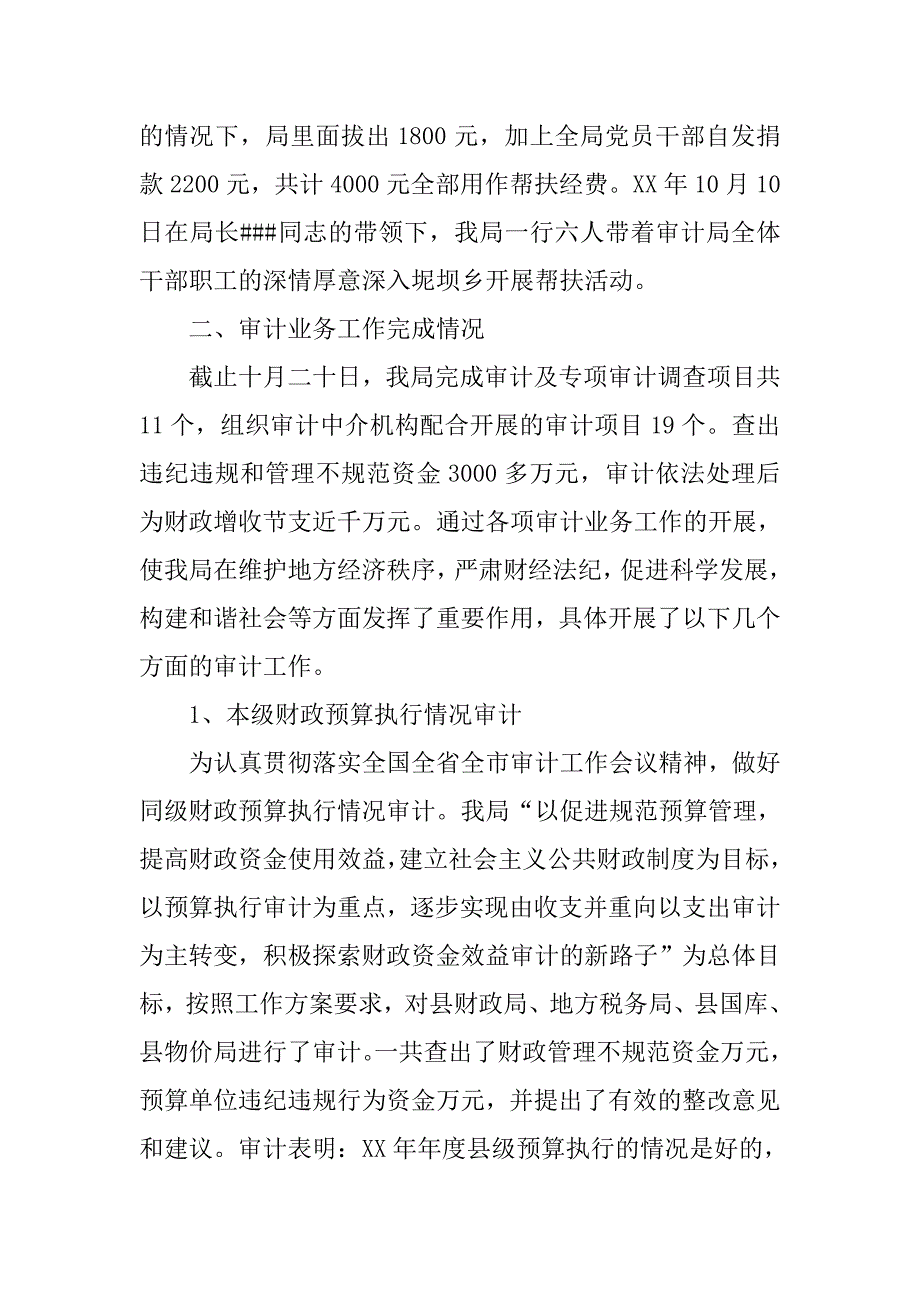 审计局xx年工作总结_1.doc_第3页