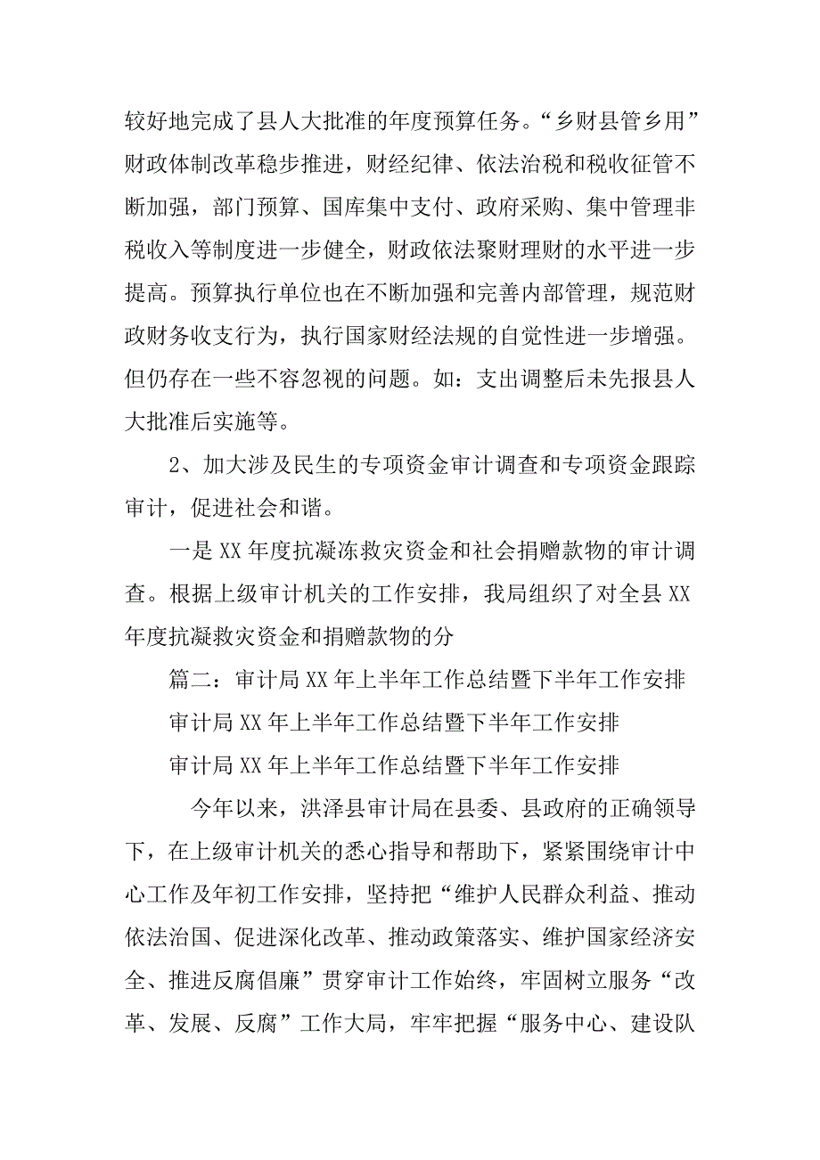 审计局xx年工作总结_1.doc_第4页