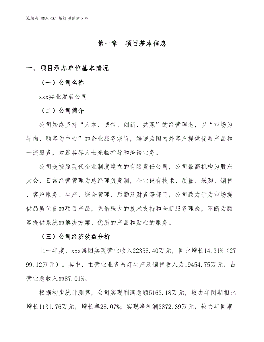 吊灯项目建议书(65亩，投资13400万元）_第2页