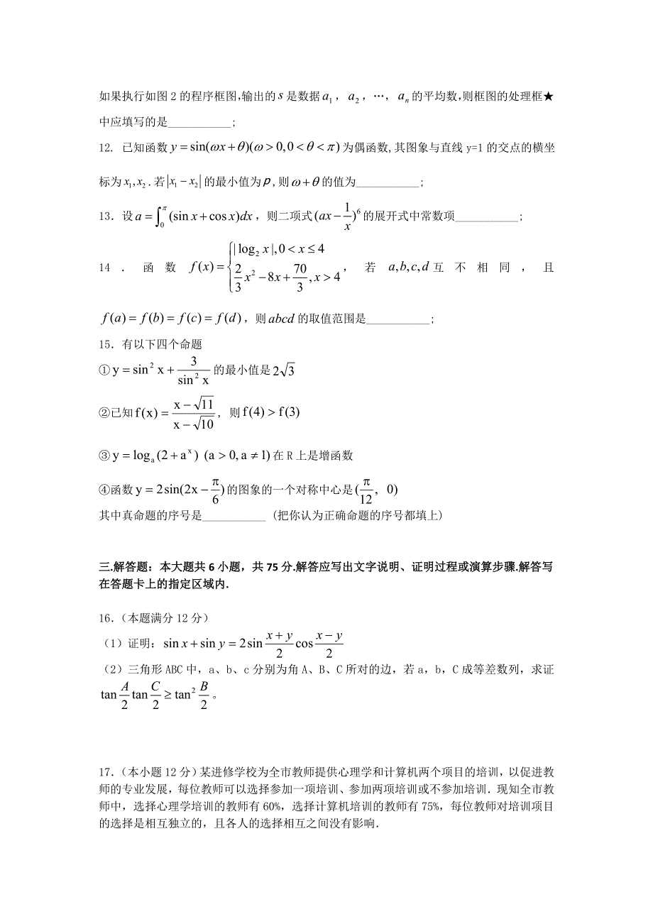 安徽省、2014年高三上学期1月联考 数学理试题_第3页