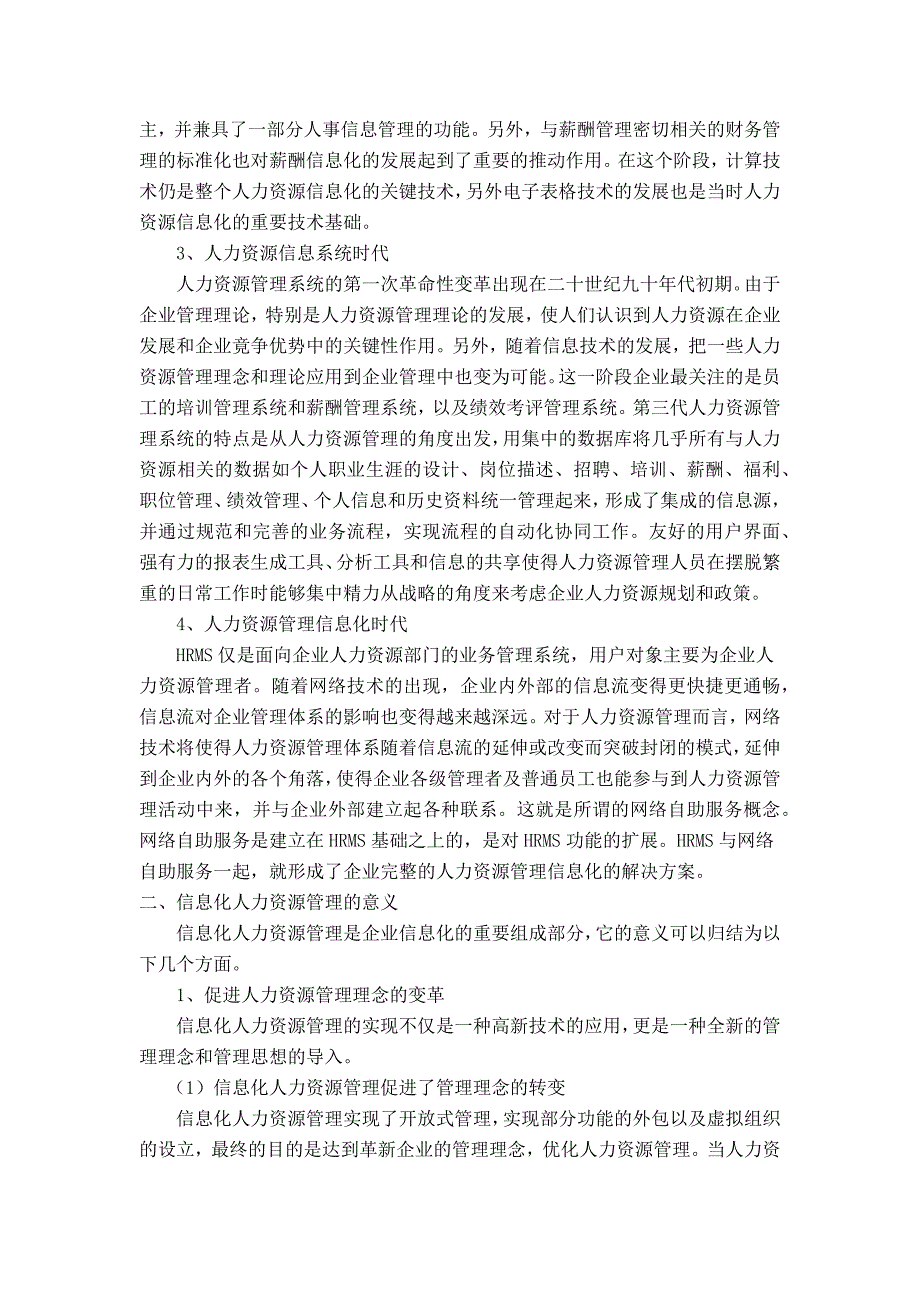 中小型企业信息化人力资源管理发展状况分析_第3页