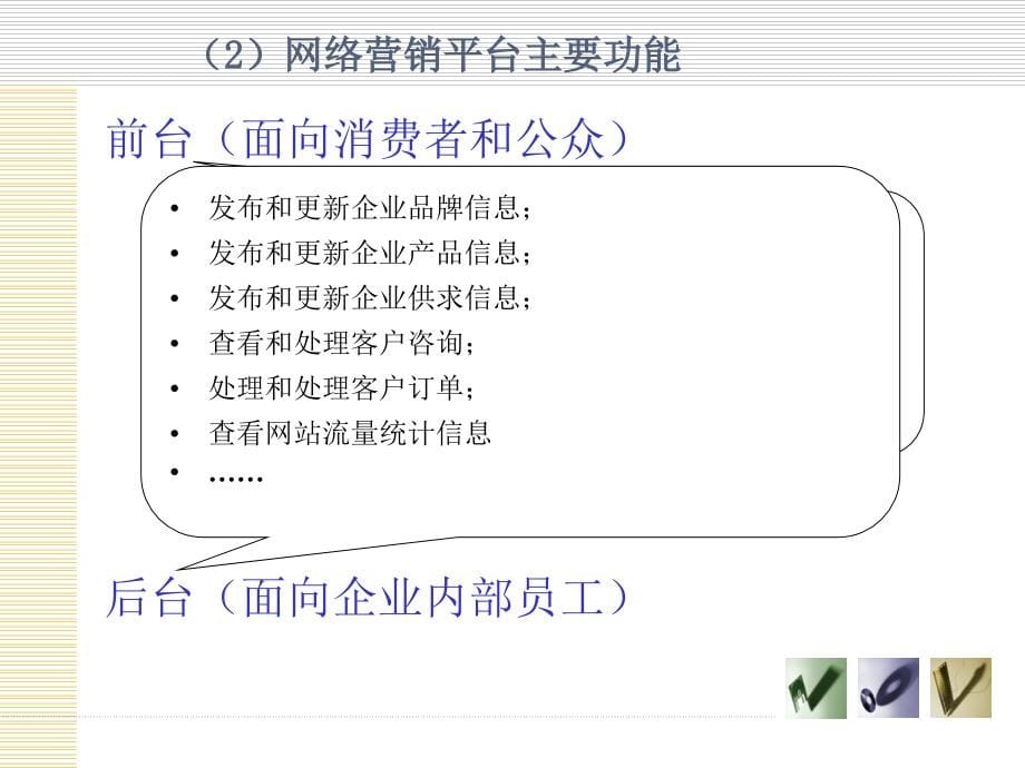 【5A版】网络营销平台建设_第5页