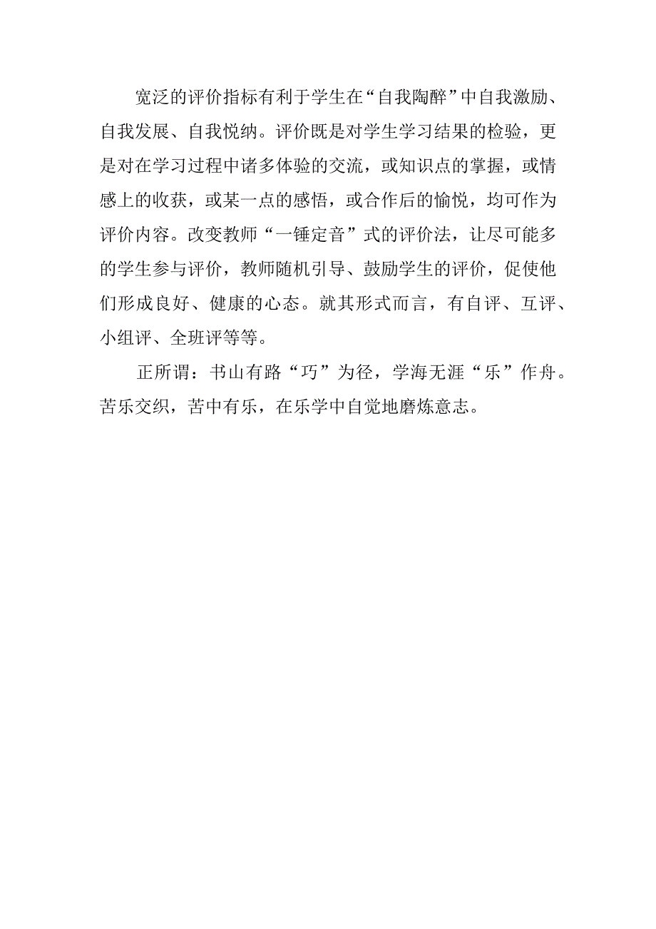 小学教师书法教学反思.doc_第3页