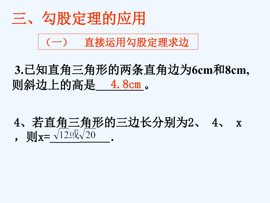 北师大版数学八年级上册第一章复习课件_第4页