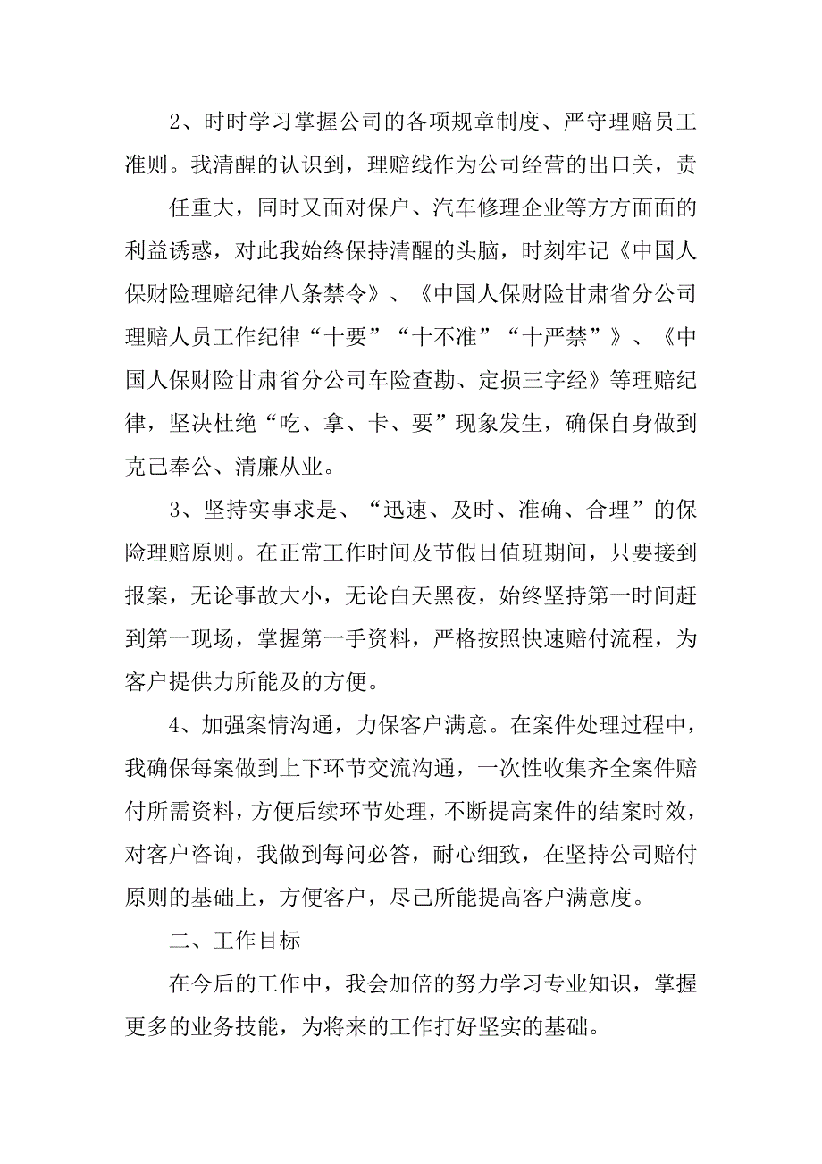 定损员半年工作总结.doc_第2页