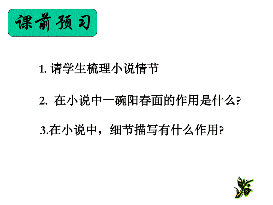 《一碗阳春面》ppt课件_第2页