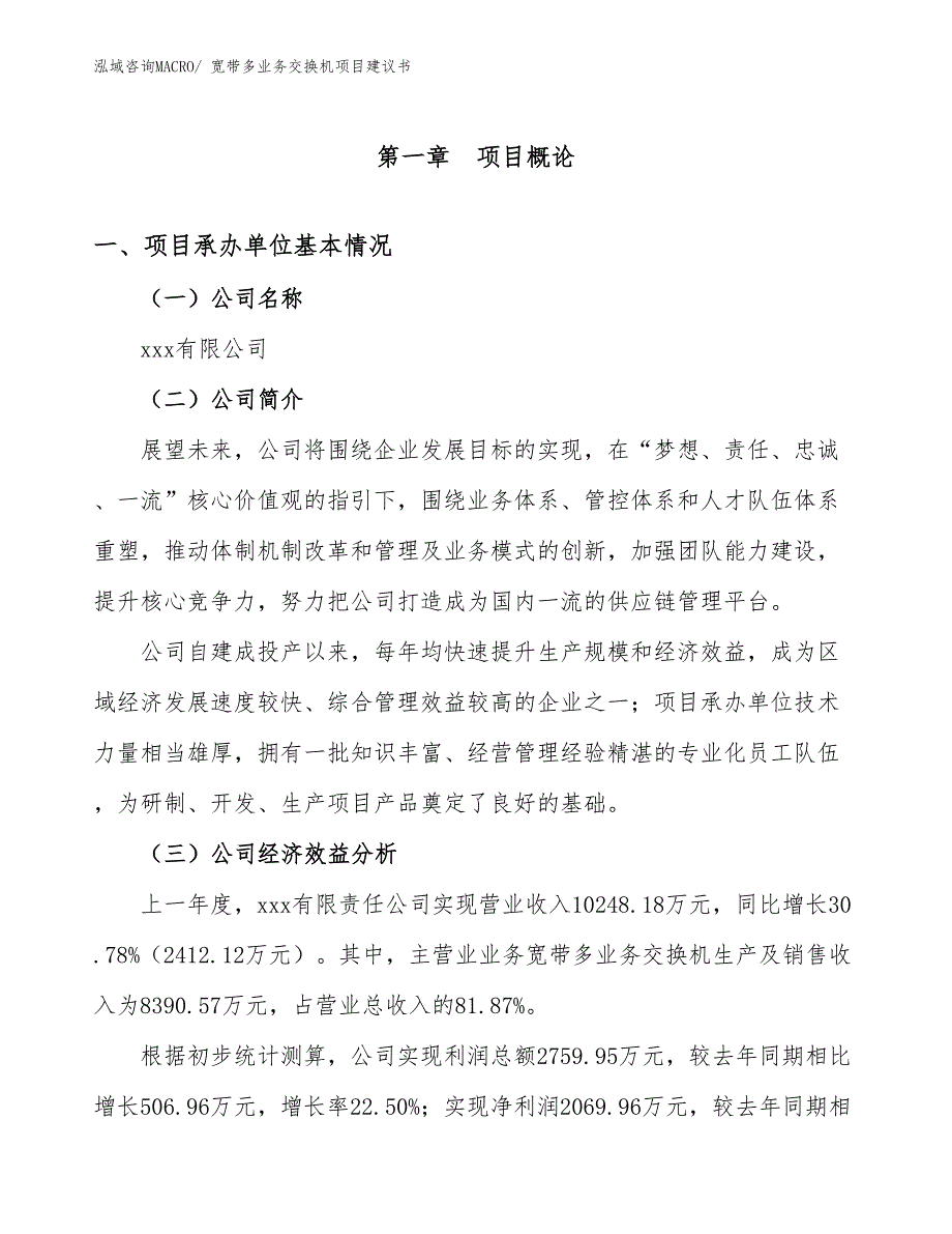 宽带多业务交换机项目建议书(63亩，投资13300万元）_第2页