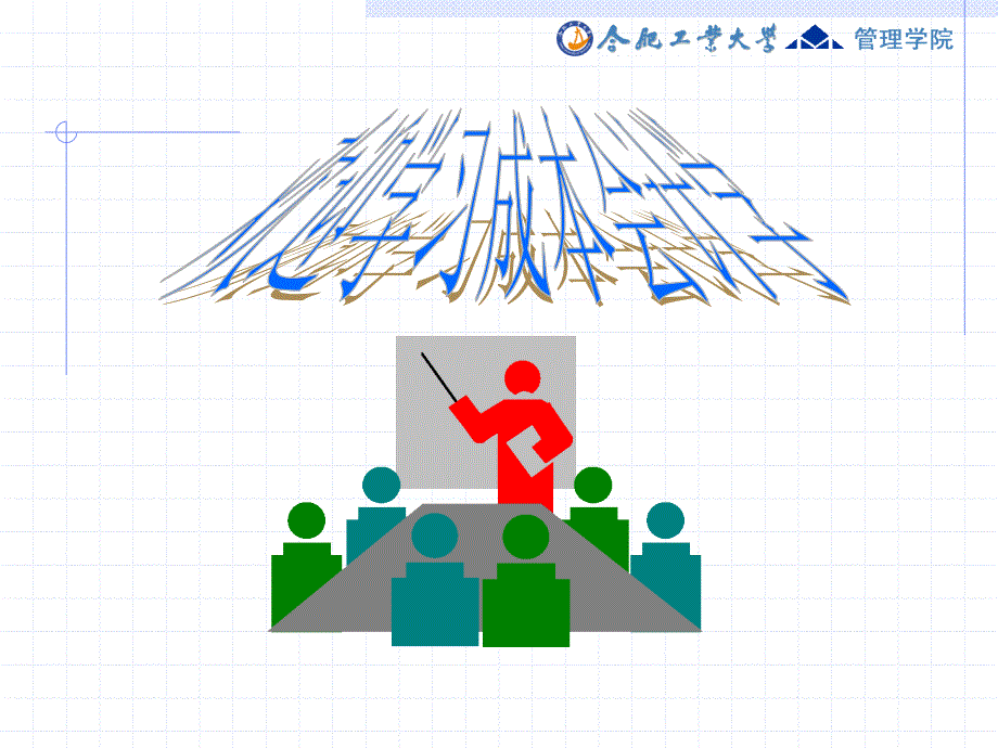 成本会计01.第一章_第2页