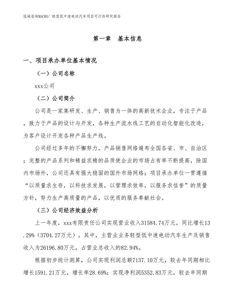 轻型低中速电动汽车项目可行性研究报告_第2页