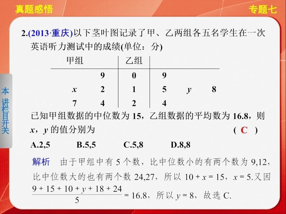 概率与统计考点整合_第5页