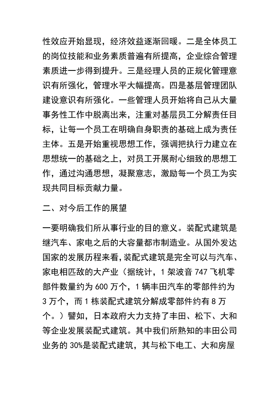 关于董事长2018年总结表彰会讲话稿及公司总结暨表彰大会主持词精选范文两篇_第3页