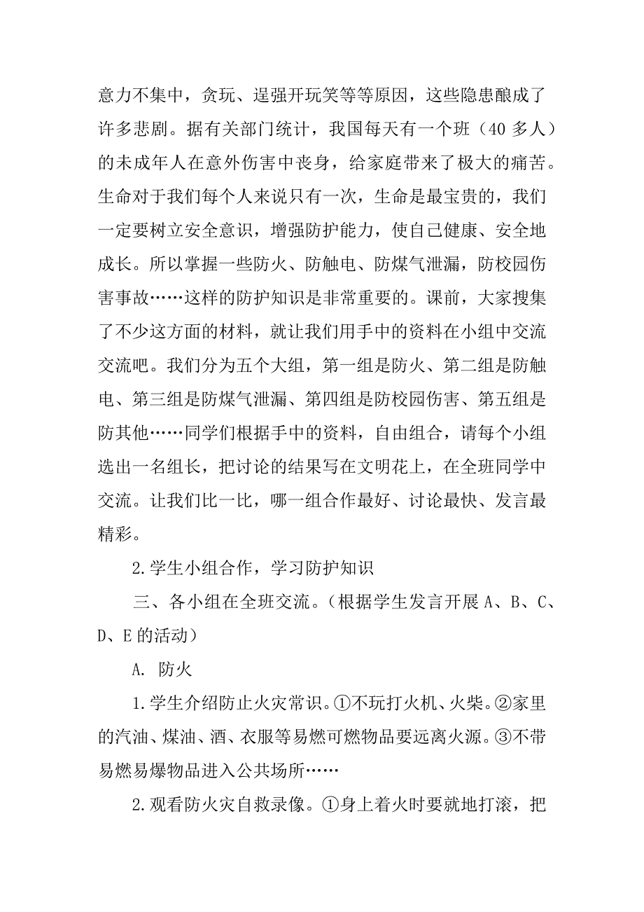 安全教育《让我们远离危险》教学设计.doc_第2页