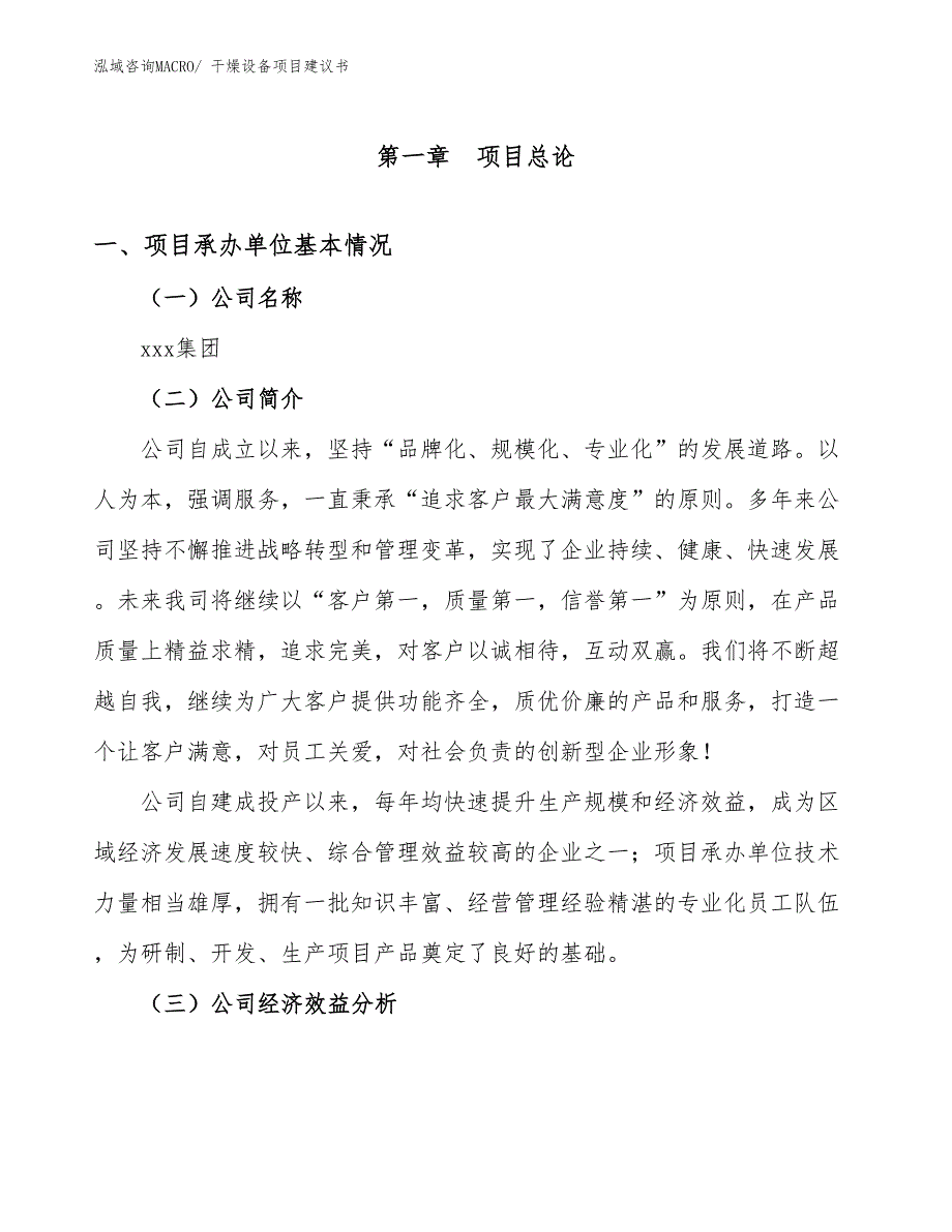 干燥设备项目建议书(65亩，投资15800万元）_第3页