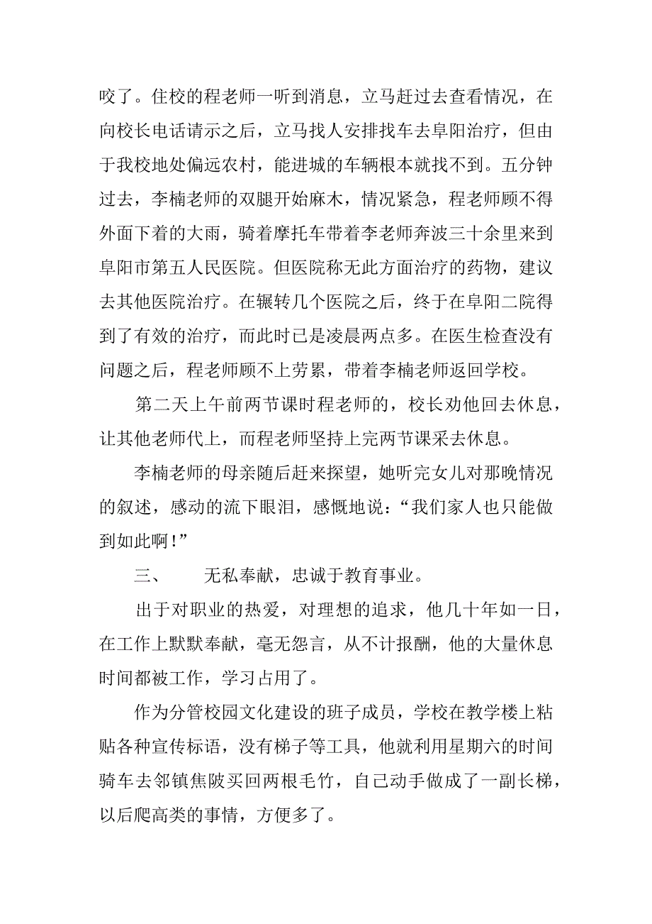 小学师德标兵材料 我身边的师德榜样.doc_第4页