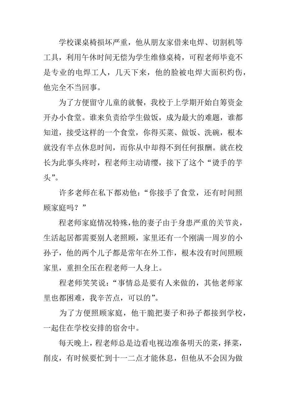 小学师德标兵材料 我身边的师德榜样.doc_第5页