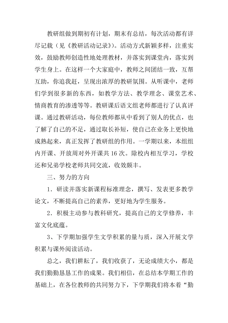 小学上学期语文教研组活动工作总结.doc_第2页